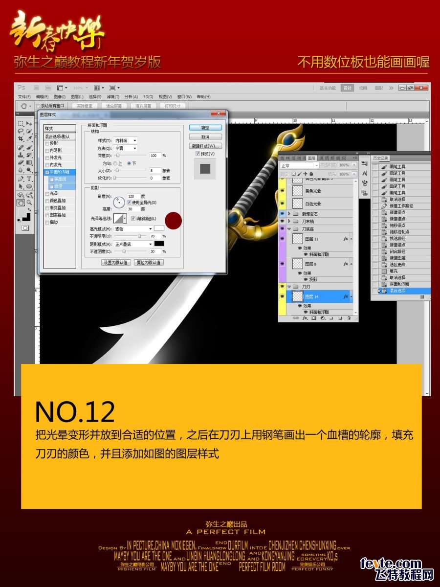 PS鼠绘超酷屠龙刀 优图宝 PS鼠绘教程