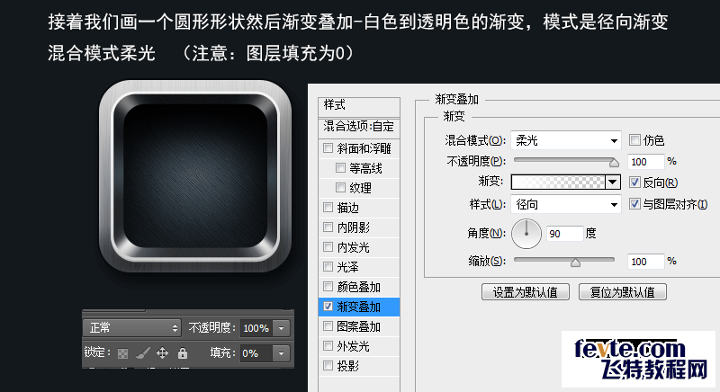 PS鼠绘逼真质感金属小鸟图标 优图宝 PS鼠绘教程