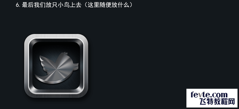 PS鼠绘逼真质感金属小鸟图标 优图宝 PS鼠绘教程
