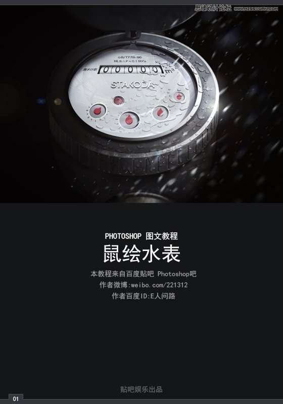 PS鼠绘质感立体手表教程 优图宝 PS鼠绘教程