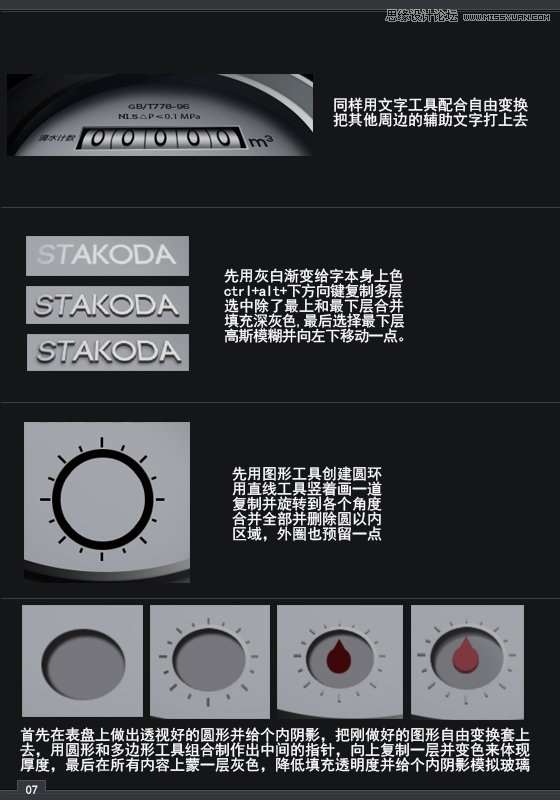PS鼠绘质感立体手表教程 优图宝 PS鼠绘教程
