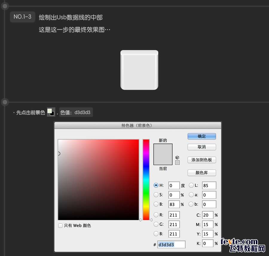 PS快速鼠绘USB接口图标详细教程 优图宝 PS鼠绘教程065