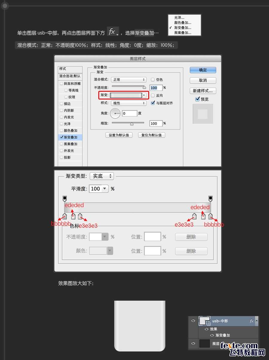 PS快速鼠绘USB接口图标详细教程 优图宝 PS鼠绘教程0610