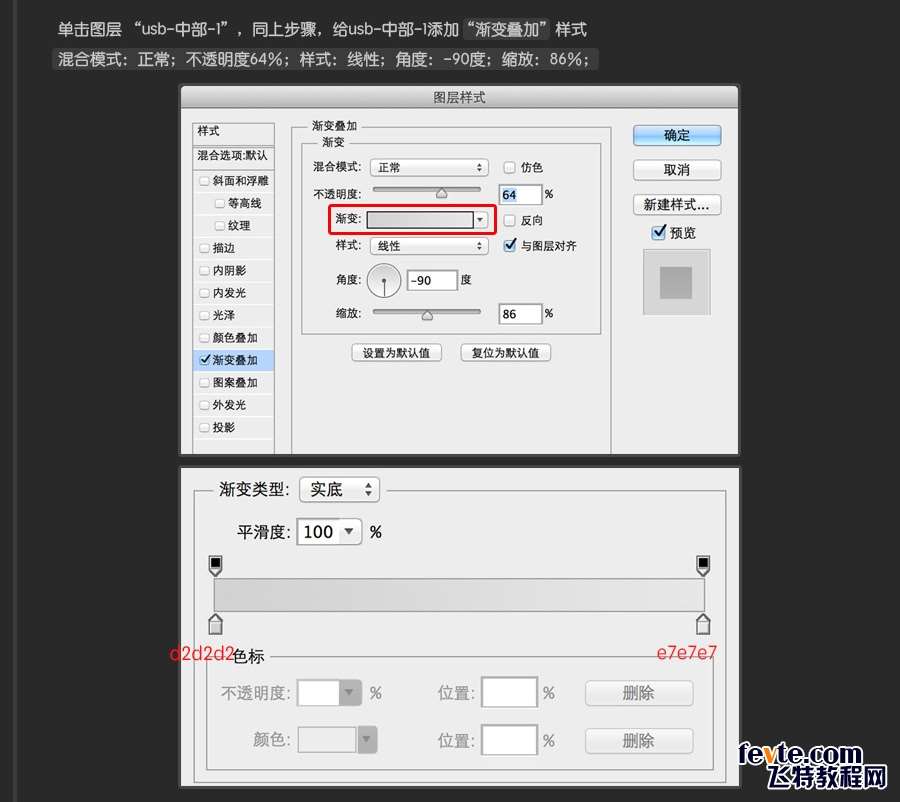 PS快速鼠绘USB接口图标详细教程 优图宝 PS鼠绘教程0614