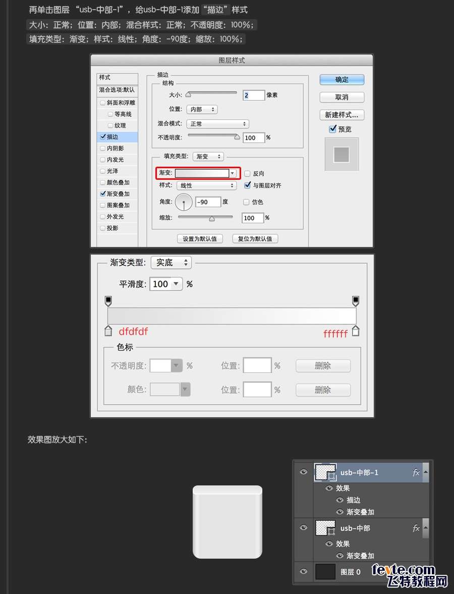 PS快速鼠绘USB接口图标详细教程 优图宝 PS鼠绘教程0615