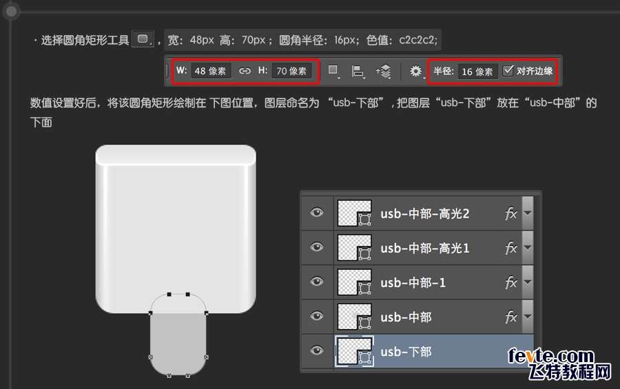PS快速鼠绘USB接口图标详细教程 优图宝 PS鼠绘教程0621