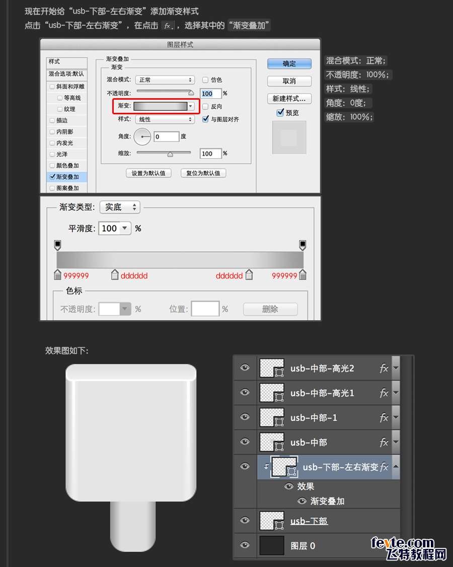 PS快速鼠绘USB接口图标详细教程 优图宝 PS鼠绘教程0623