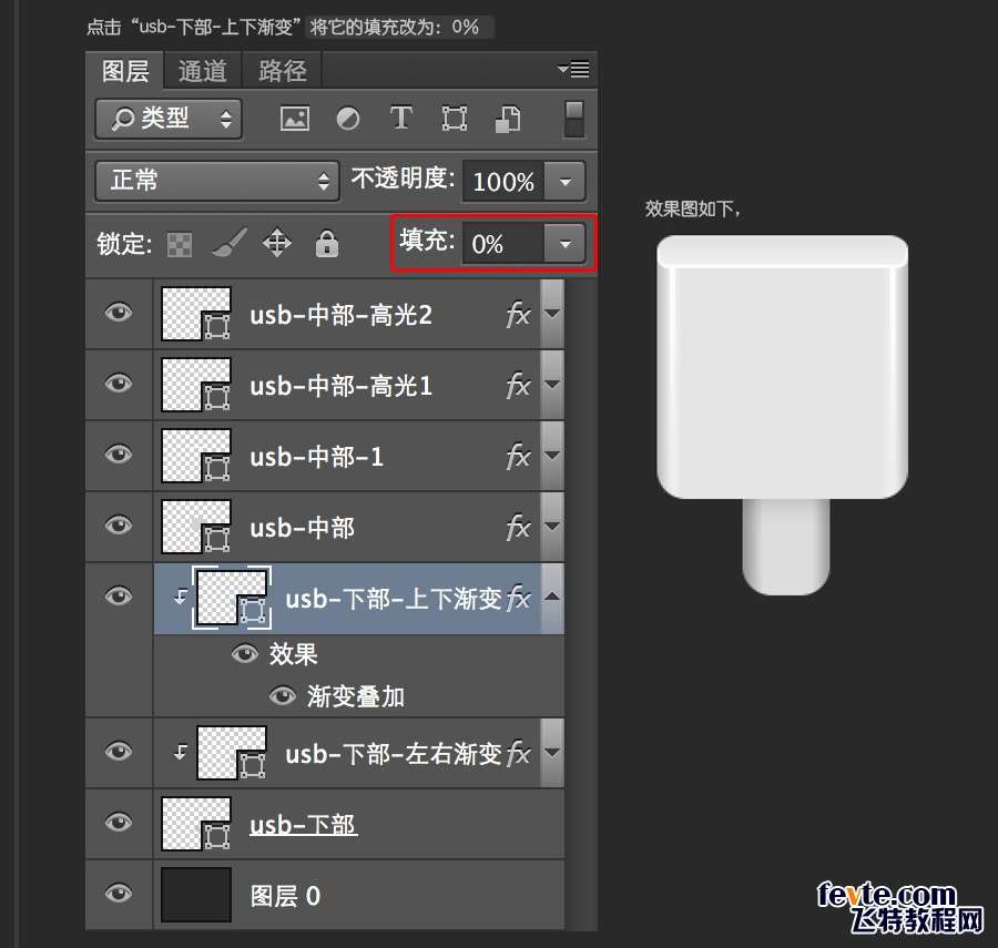 PS快速鼠绘USB接口图标详细教程 优图宝 PS鼠绘教程0626