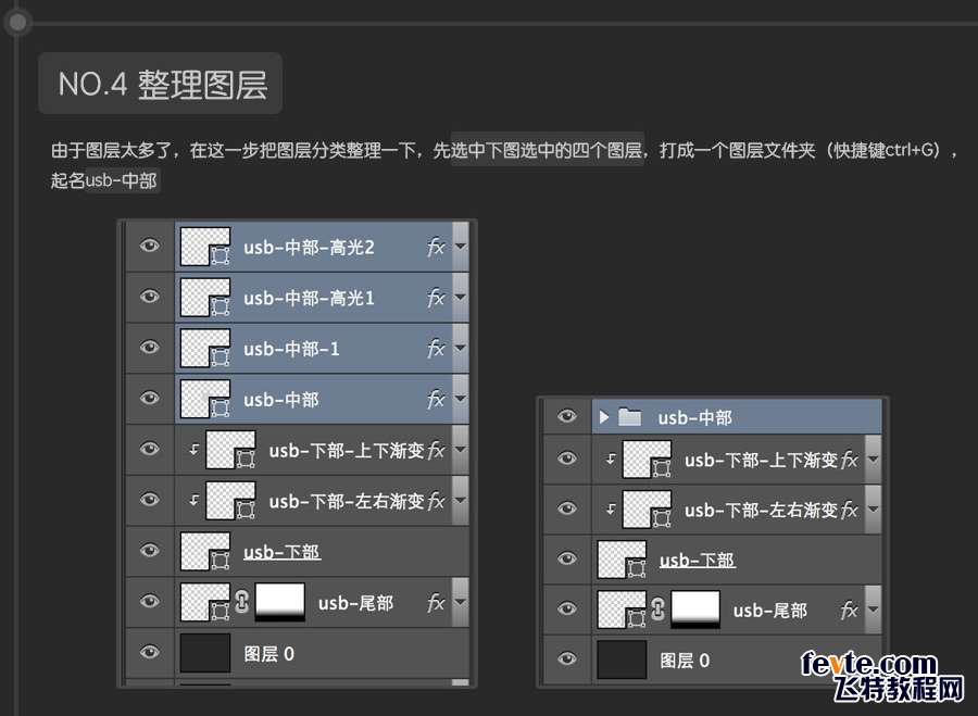 PS快速鼠绘USB接口图标详细教程 优图宝 PS鼠绘教程0634