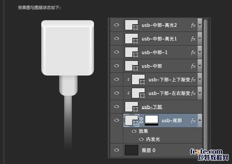 PS快速鼠绘USB接口图标详细教程 优图宝 PS鼠绘教程0633