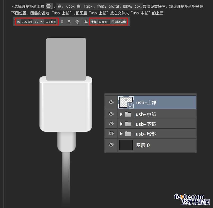 PS快速鼠绘USB接口图标详细教程 优图宝 PS鼠绘教程0638