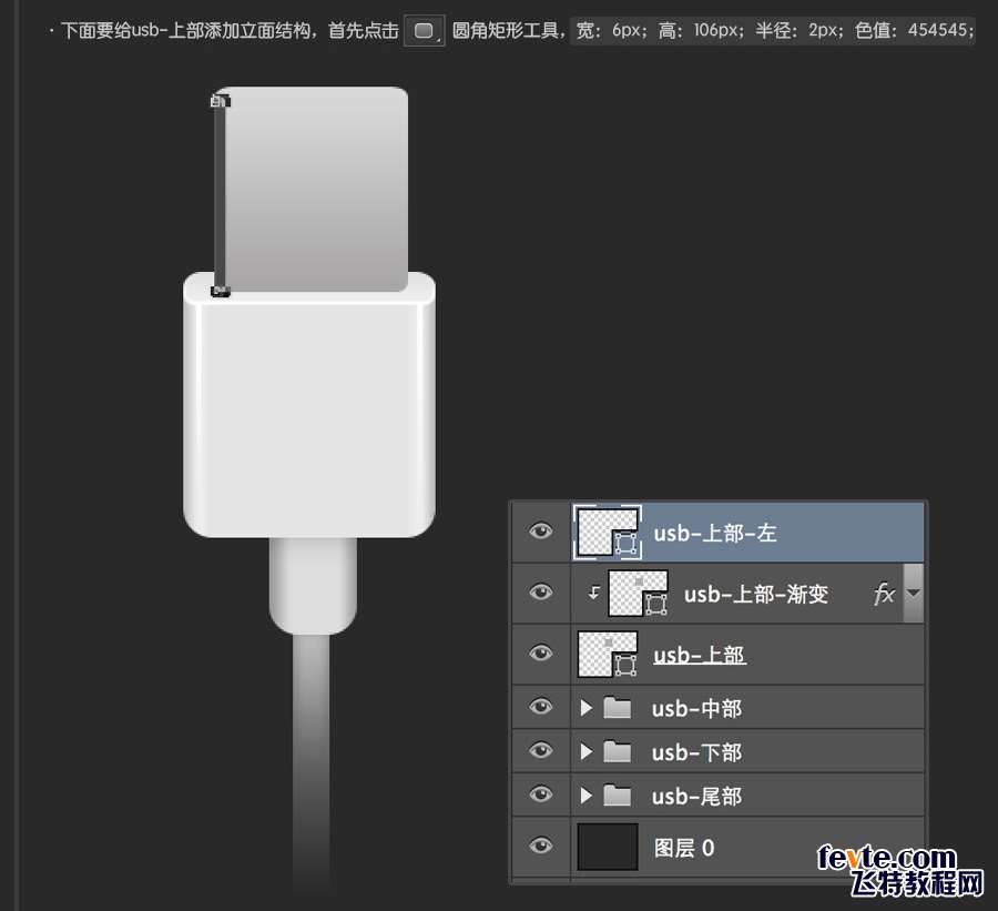 PS快速鼠绘USB接口图标详细教程 优图宝 PS鼠绘教程0641