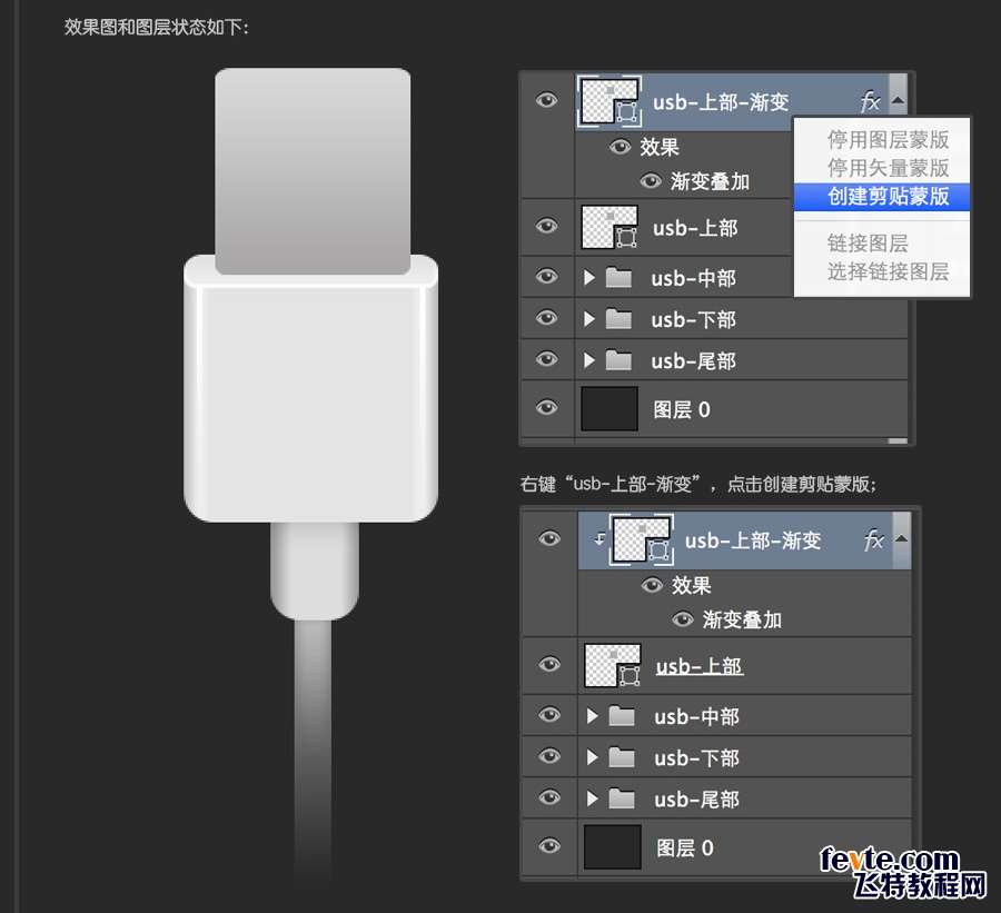 PS快速鼠绘USB接口图标详细教程 优图宝 PS鼠绘教程0640