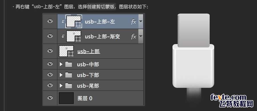 PS快速鼠绘USB接口图标详细教程 优图宝 PS鼠绘教程0644