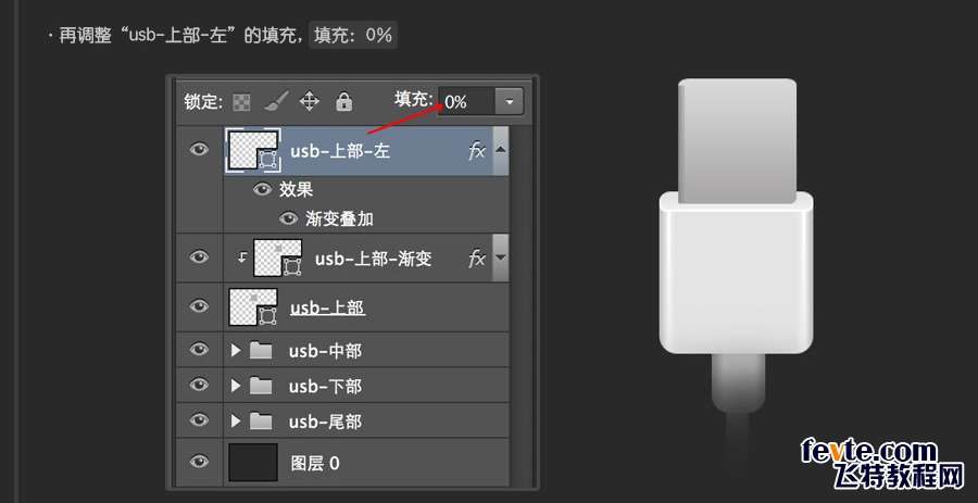 PS快速鼠绘USB接口图标详细教程 优图宝 PS鼠绘教程0643