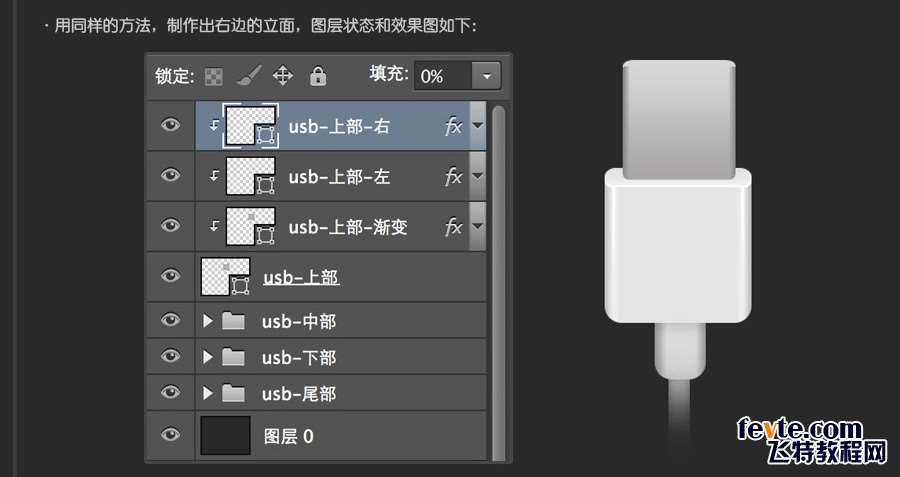 PS快速鼠绘USB接口图标详细教程 优图宝 PS鼠绘教程0645