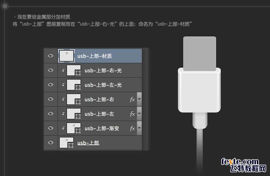 PS快速鼠绘USB接口图标详细教程 优图宝 PS鼠绘教程0649