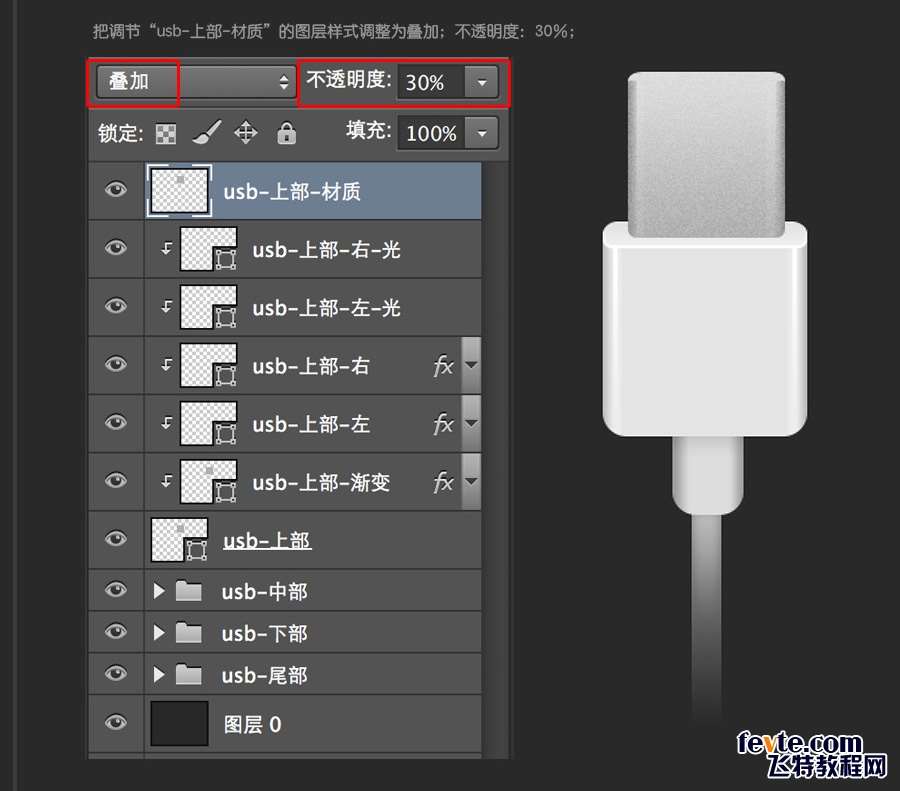 PS快速鼠绘USB接口图标详细教程 优图宝 PS鼠绘教程0652