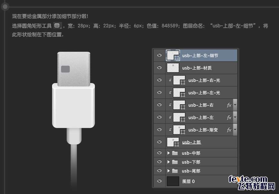 PS快速鼠绘USB接口图标详细教程 优图宝 PS鼠绘教程0653