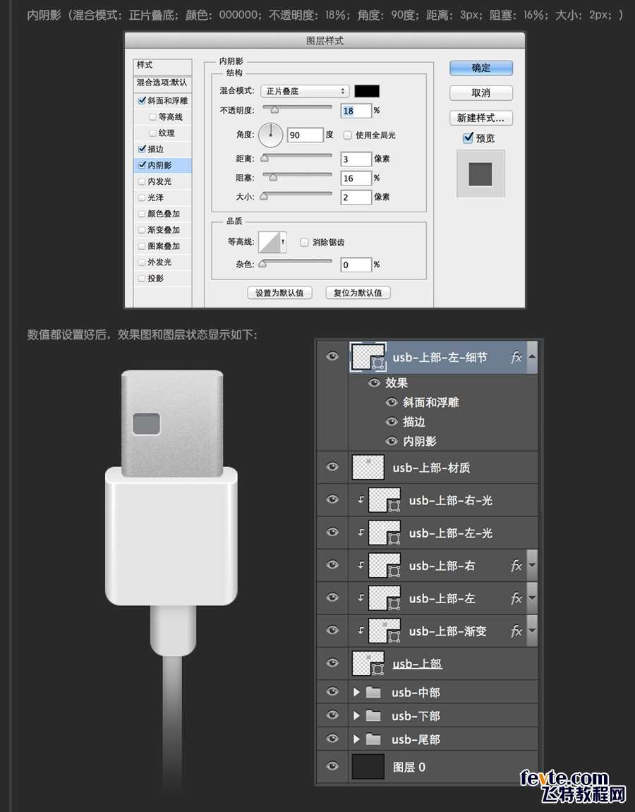 PS快速鼠绘USB接口图标详细教程 优图宝 PS鼠绘教程0656