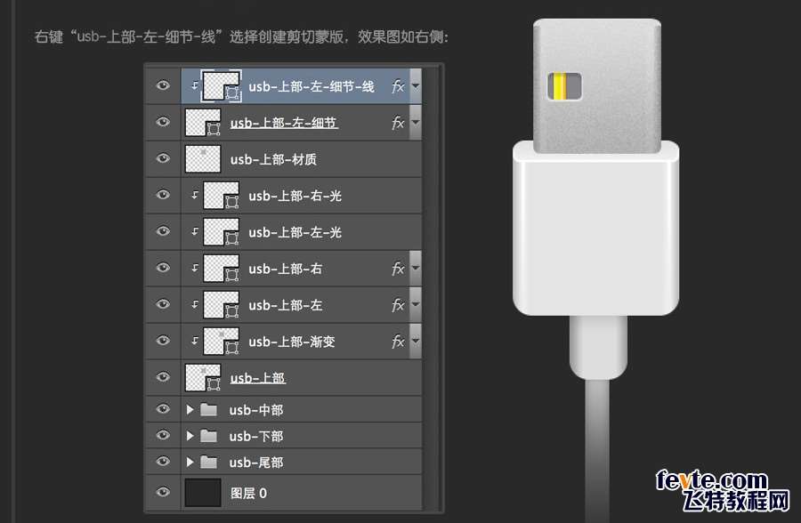 PS快速鼠绘USB接口图标详细教程 优图宝 PS鼠绘教程0661