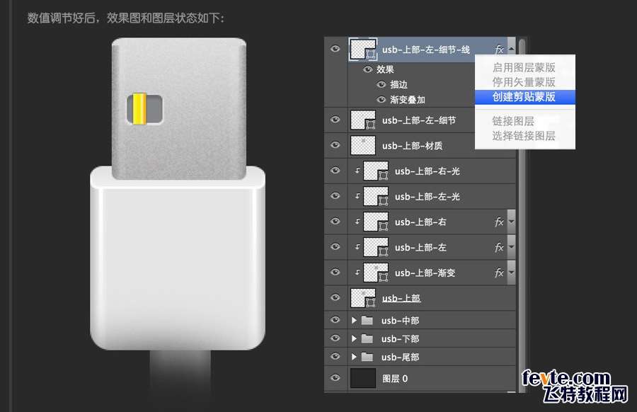 PS快速鼠绘USB接口图标详细教程 优图宝 PS鼠绘教程0660