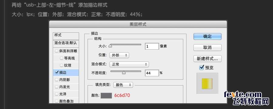 PS快速鼠绘USB接口图标详细教程 优图宝 PS鼠绘教程0659