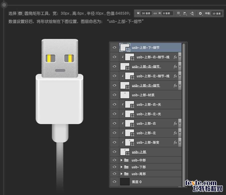 PS快速鼠绘USB接口图标详细教程 优图宝 PS鼠绘教程0663