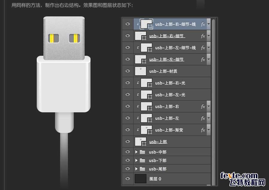 PS快速鼠绘USB接口图标详细教程 优图宝 PS鼠绘教程0662