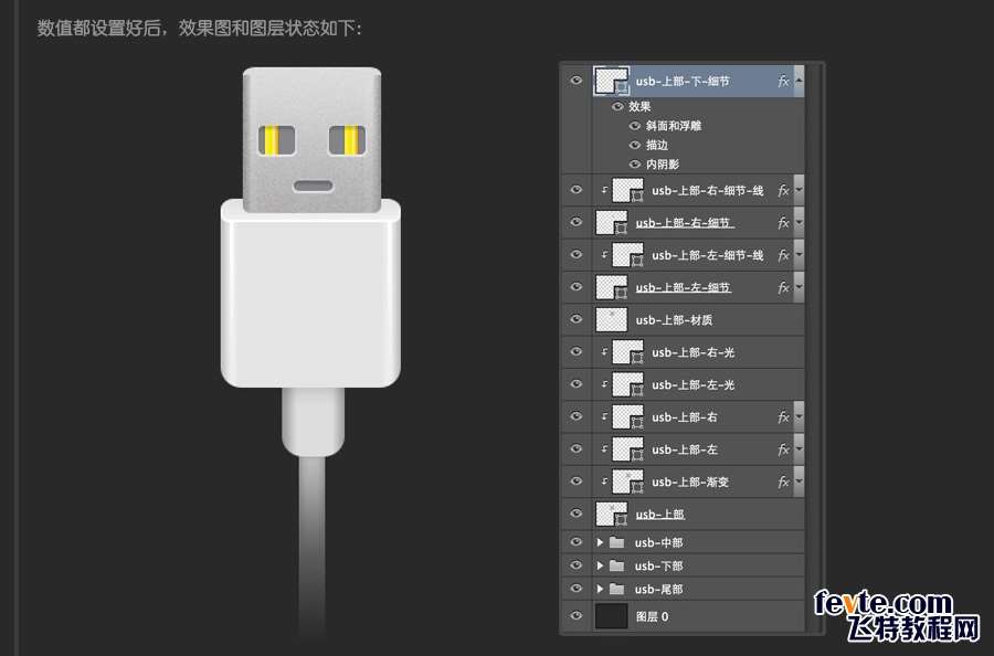 PS快速鼠绘USB接口图标详细教程 优图宝 PS鼠绘教程0667