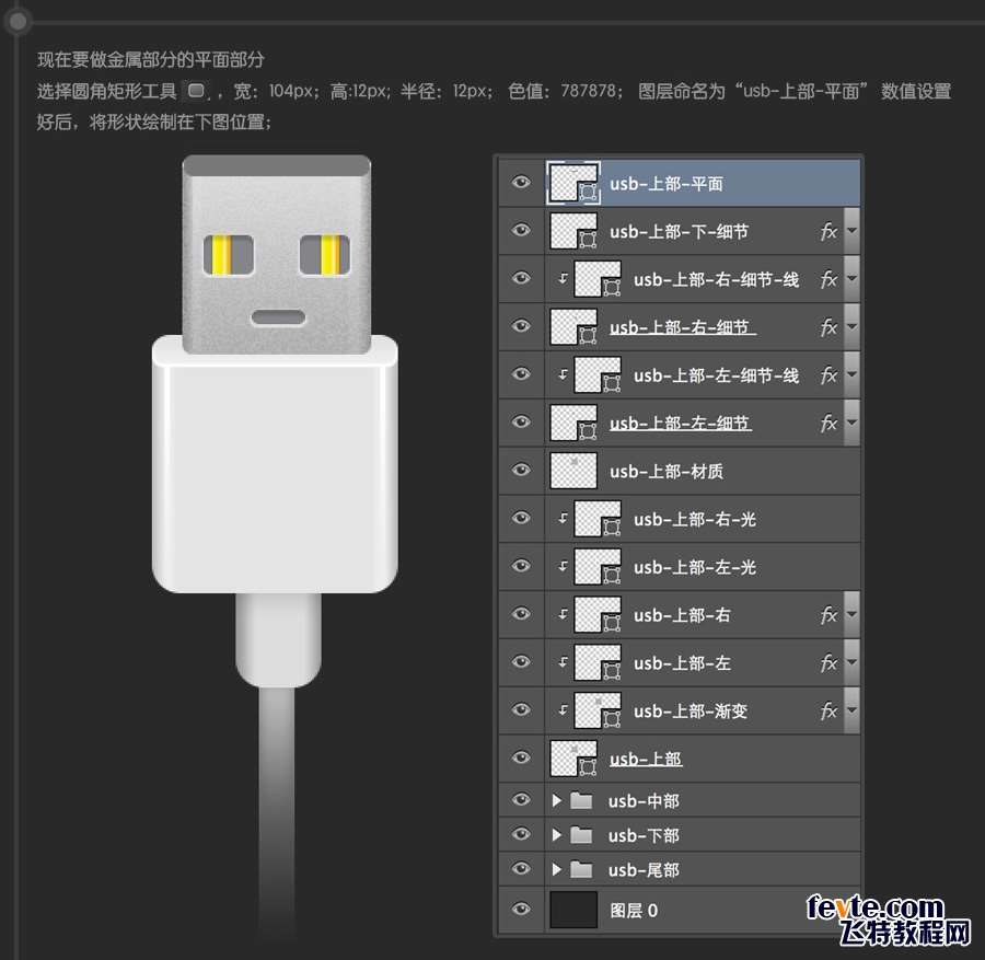 PS快速鼠绘USB接口图标详细教程 优图宝 PS鼠绘教程0668