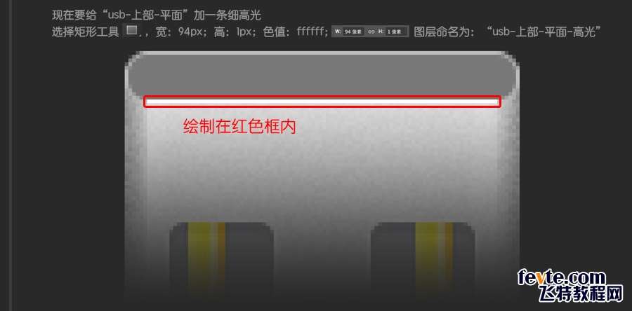 PS快速鼠绘USB接口图标详细教程 优图宝 PS鼠绘教程0670