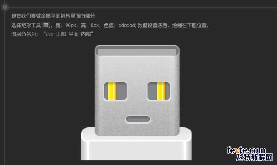 PS快速鼠绘USB接口图标详细教程 优图宝 PS鼠绘教程0674