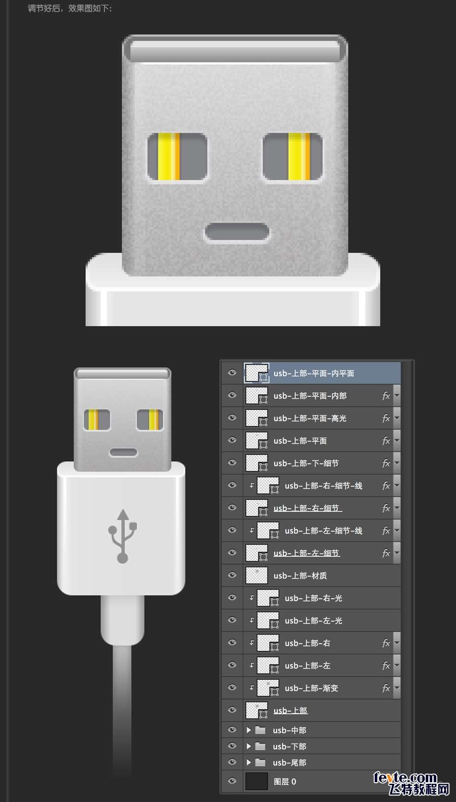 PS快速鼠绘USB接口图标详细教程 优图宝 PS鼠绘教程0677