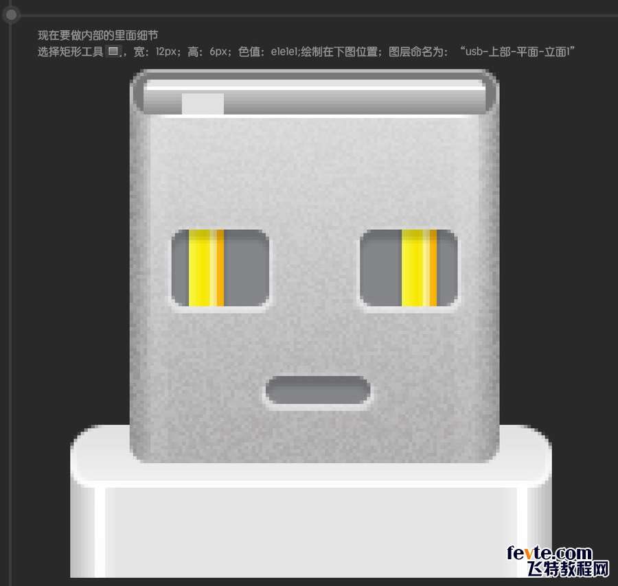 PS快速鼠绘USB接口图标详细教程 优图宝 PS鼠绘教程0679