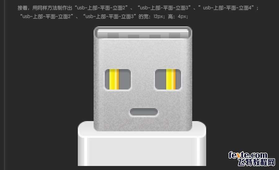 PS快速鼠绘USB接口图标详细教程 优图宝 PS鼠绘教程0681