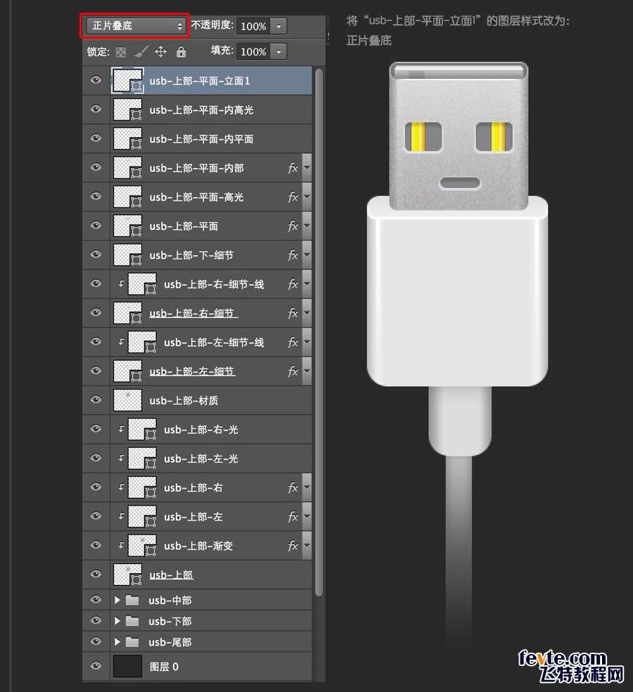 PS快速鼠绘USB接口图标详细教程 优图宝 PS鼠绘教程0680