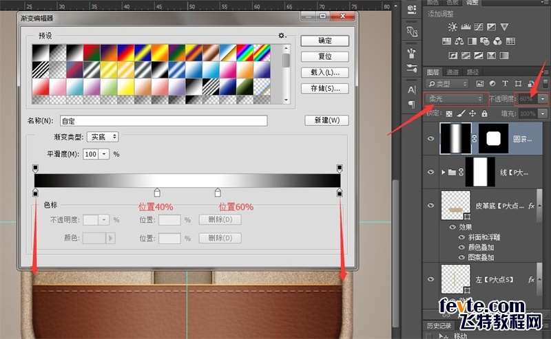 PS绘制皮具图标 优图宝 PS鼠绘教程29