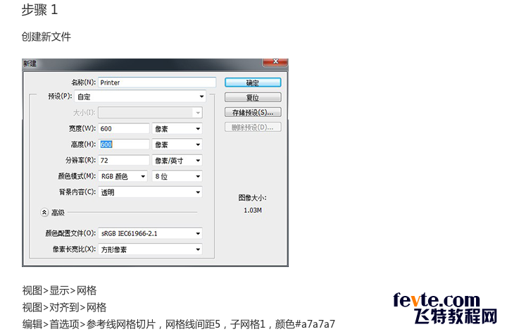 PS制作精致打印机图标 优图宝 PS鼠绘教程