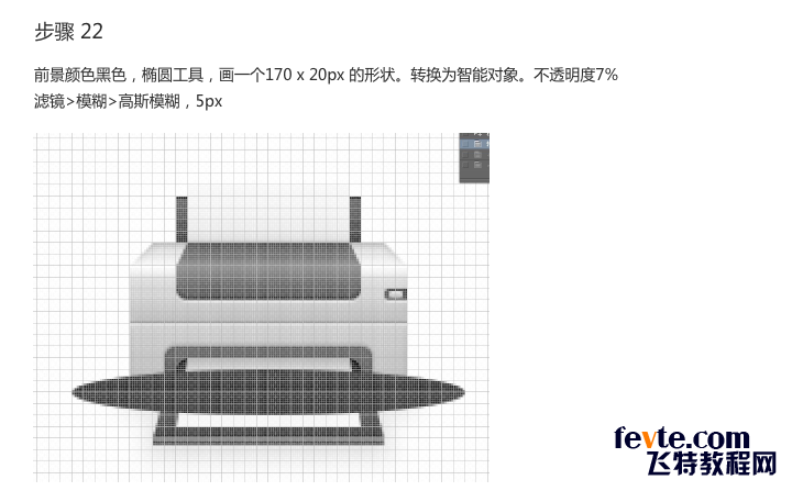 PS制作精致打印机图标 优图宝 PS鼠绘教程