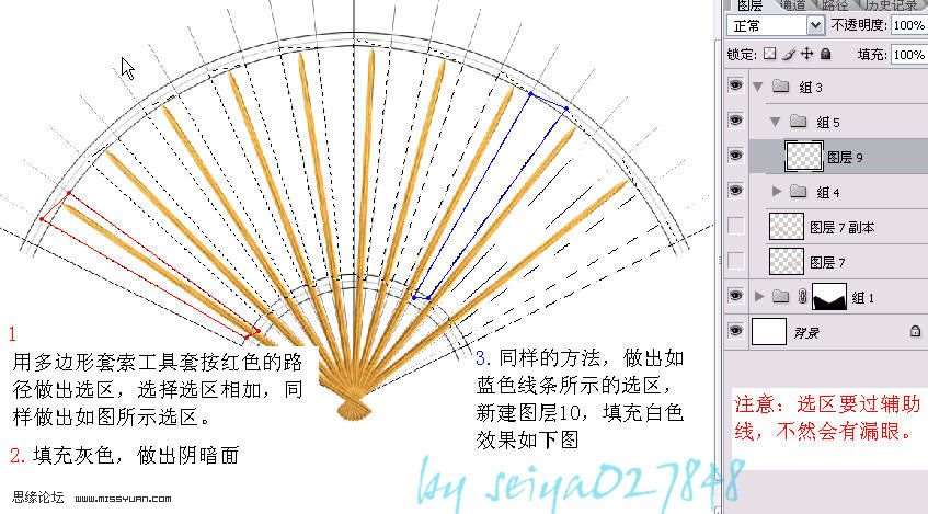 Photoshop鼠绘古代扇子效果 优图宝 PS鼠绘教程