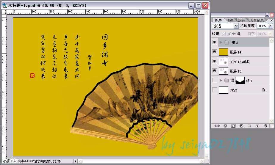 Photoshop鼠绘古代扇子效果 优图宝 PS鼠绘教程