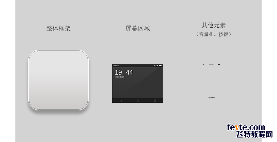 PS鼠绘华为手机图标教程 优图宝 PS鼠绘教程 