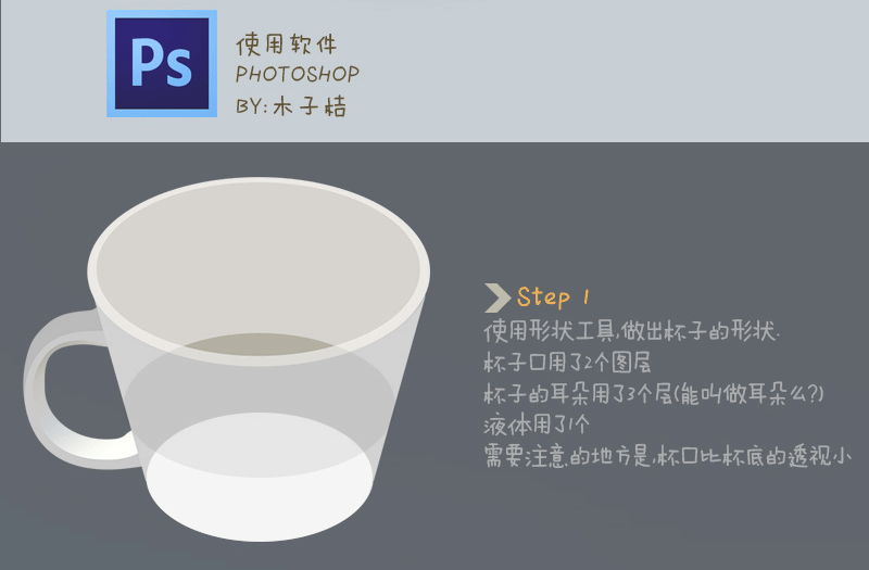 用PS画一只可爱的萌杯子 优图宝 PS鼠绘教程