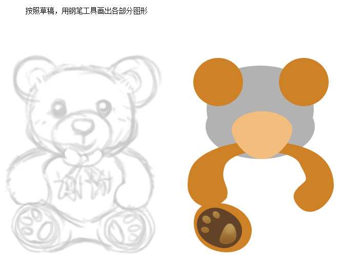 PS鼠绘可爱的小熊毛绒玩具 优图宝 PS鼠绘教程