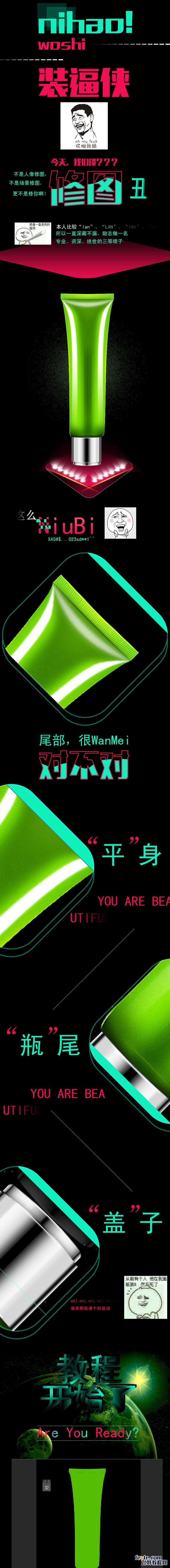 PS鼠绘洗面奶瓶子教程 优图宝 PS鼠绘教程
