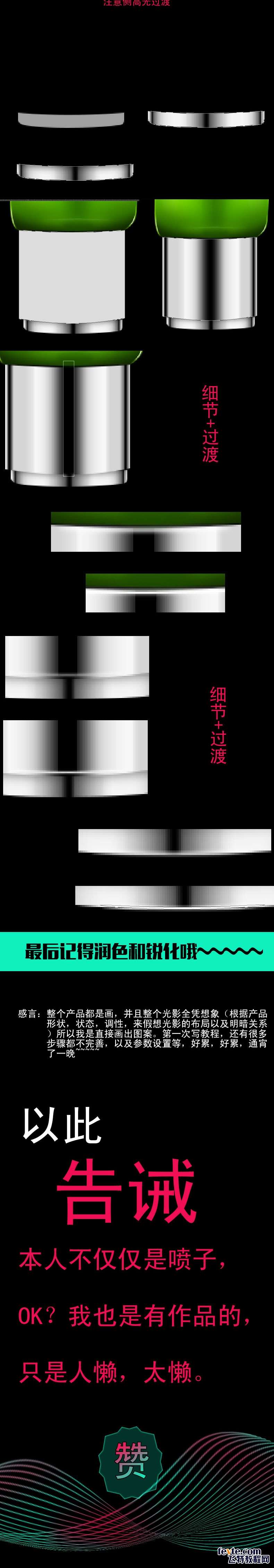 PS鼠绘洗面奶瓶子教程 优图宝 PS鼠绘教程