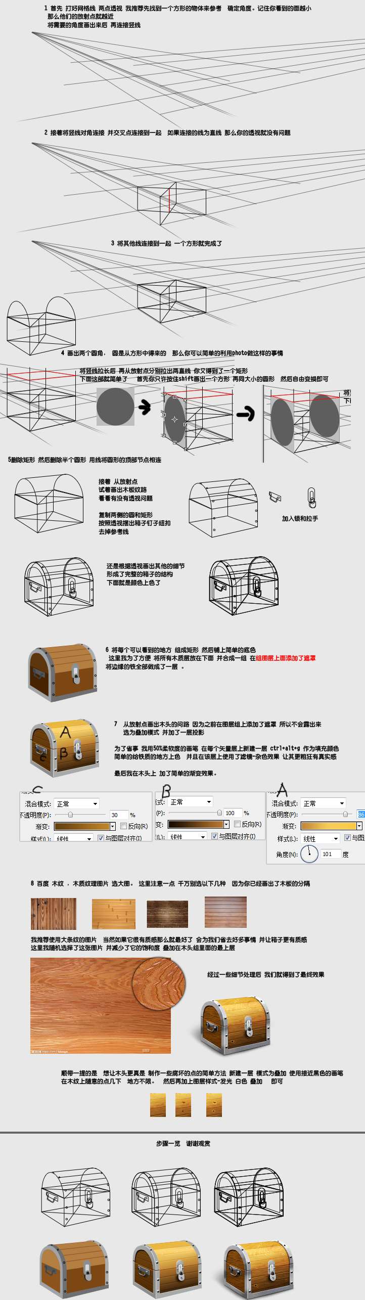 PS鼠绘逼真宝箱 优图宝 PS鼠绘教程