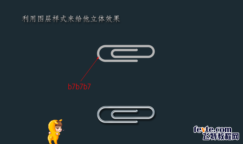 PS绘制质感回形针 优图宝 PS鼠绘教程