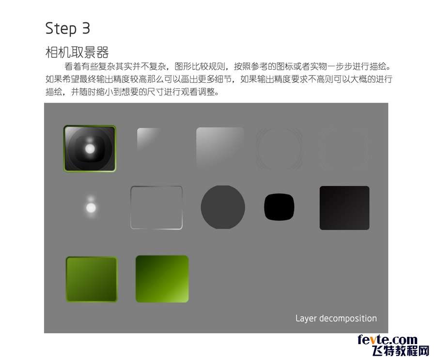PS鼠绘超写实相机图标 优图宝 PS鼠绘教程05